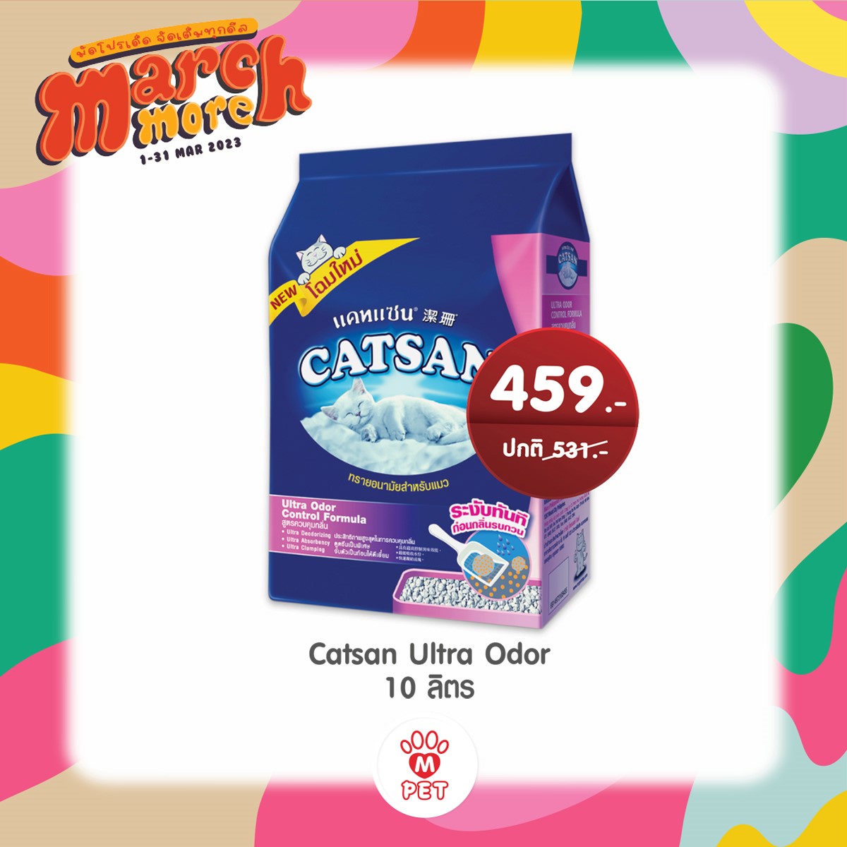 Manoon Pets Shop CATSAN Cat Litter Ultra Clumping Cat